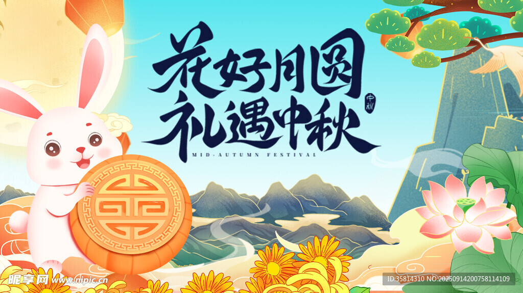 花好月圆礼遇中秋插画