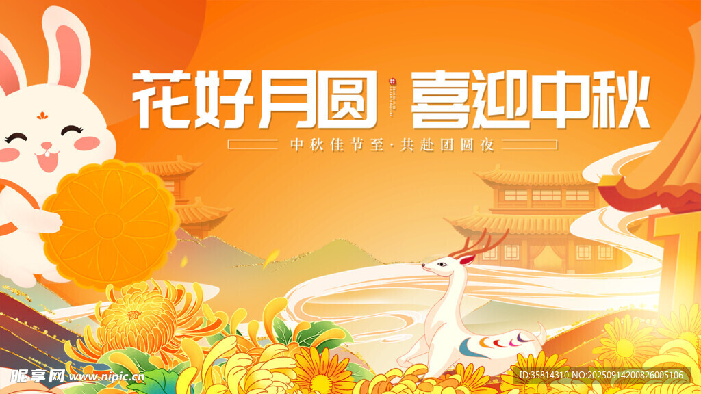 花好月圆喜迎中秋