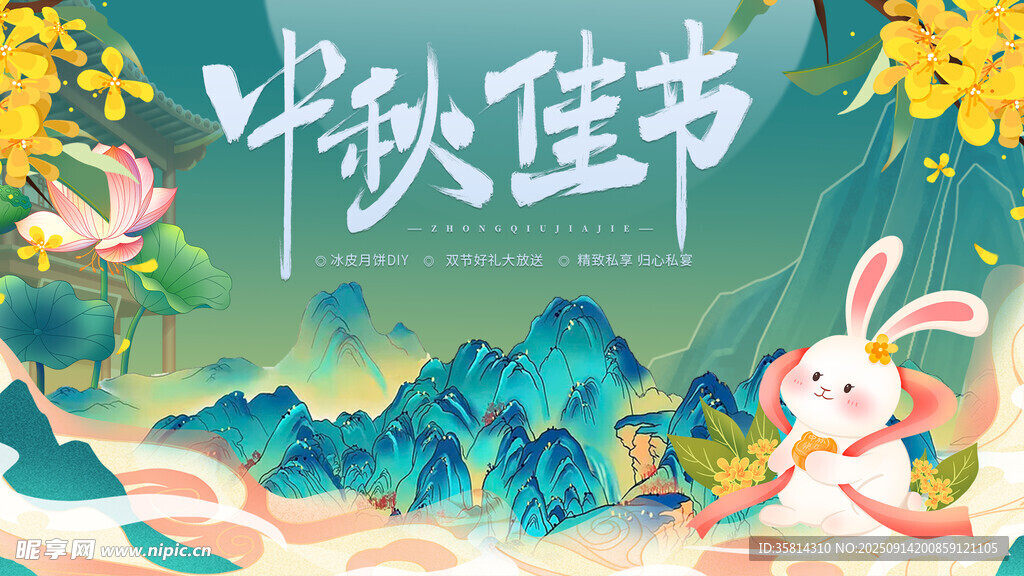 中秋佳节玉兔贺图