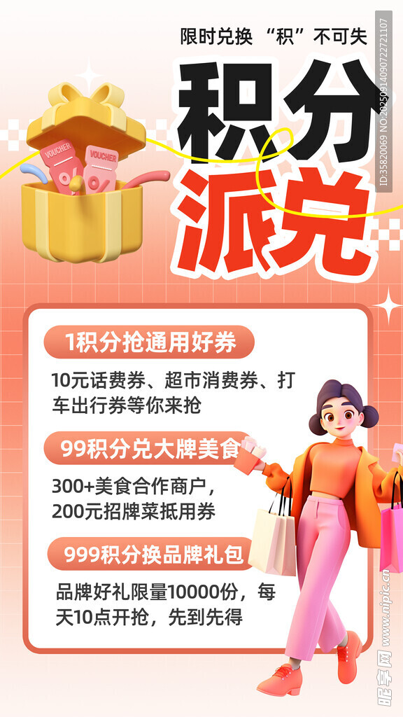 积分派兑活动展示