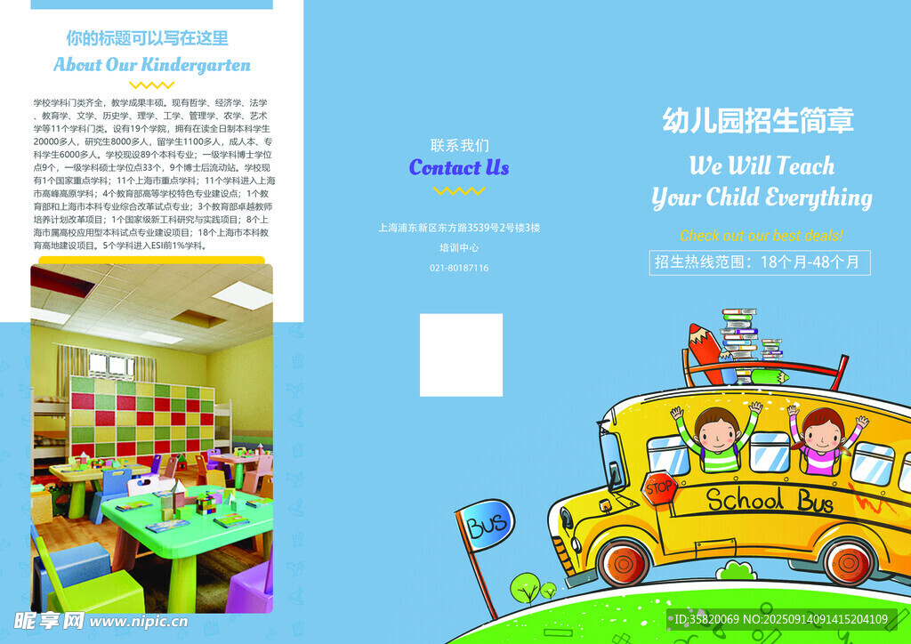 儿童教育宣传页设计展示