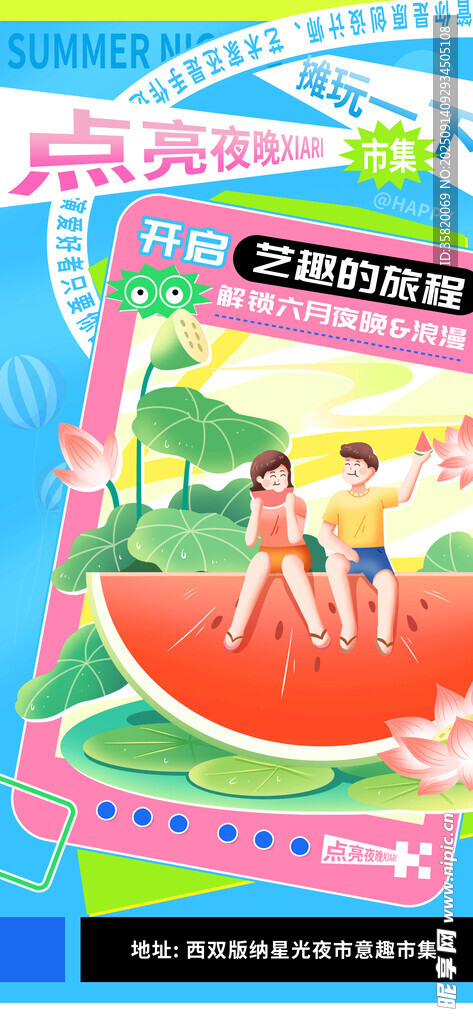 夏日西瓜主题儿童插画