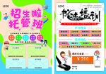 招生托管培训宣传海报