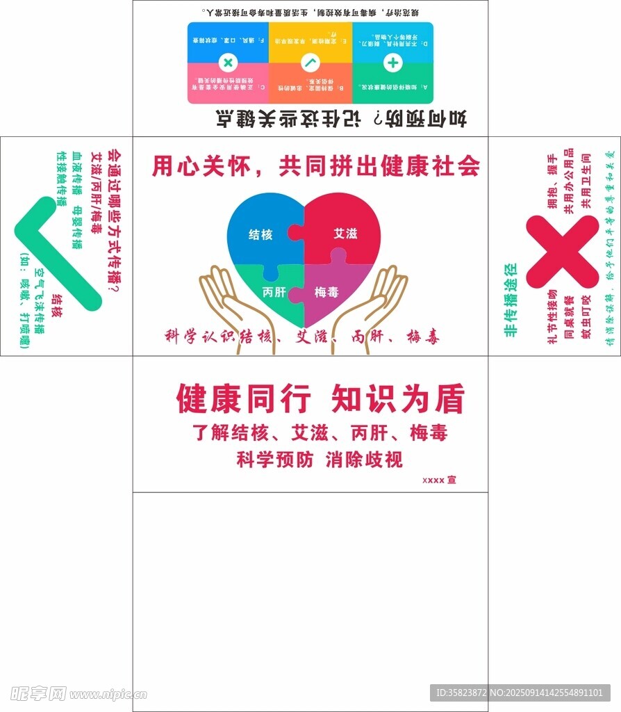 健康同行知识宣传
