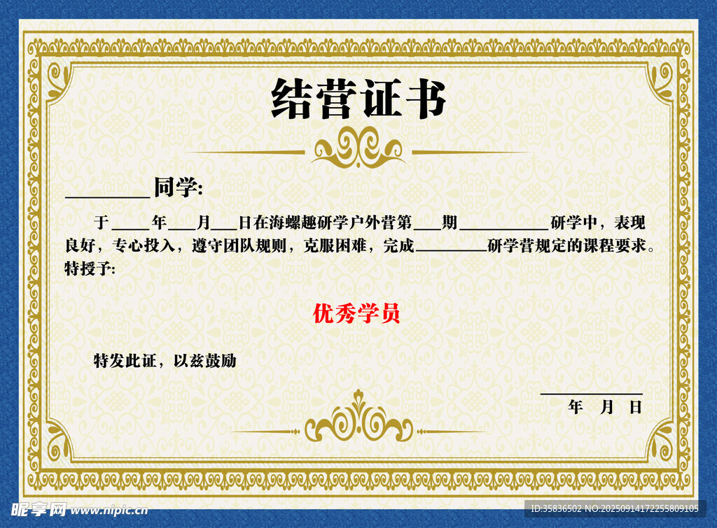 结业 结营证书