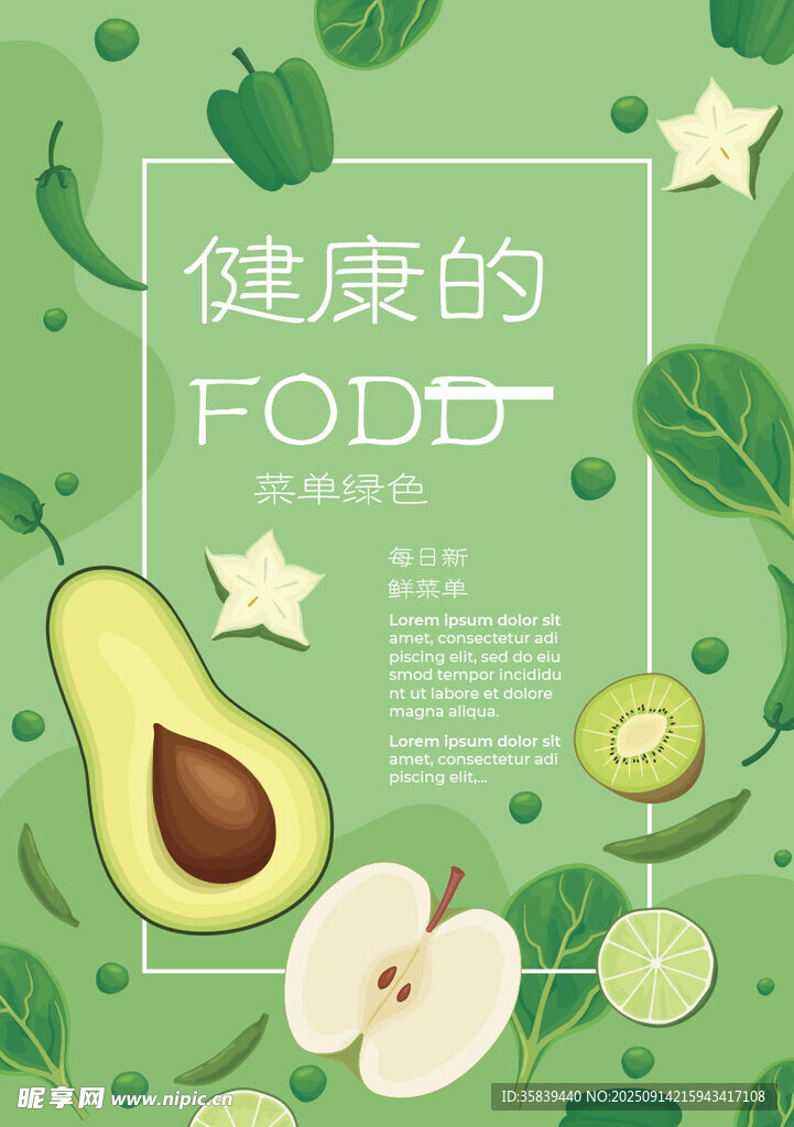 健康食物插画