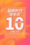 周年庆