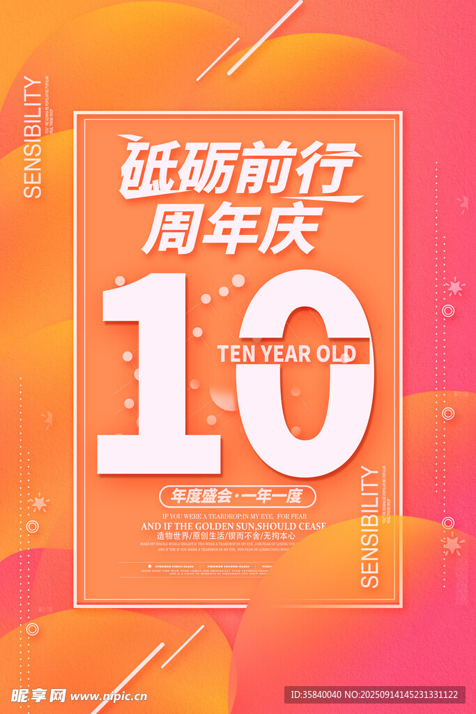 周年庆