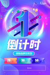 倒计时