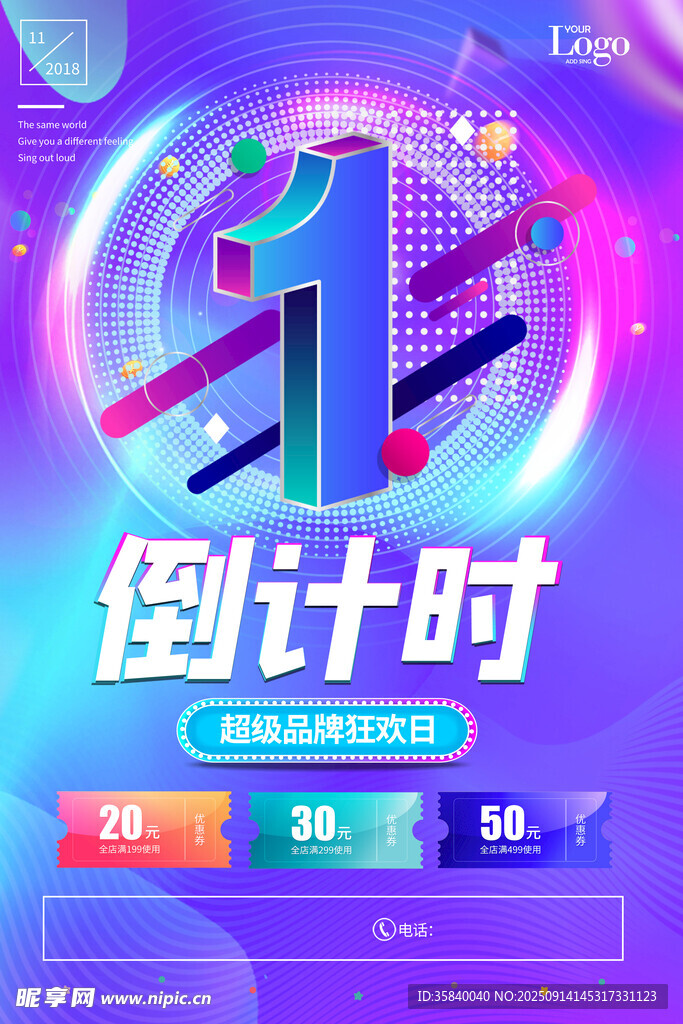 倒计时