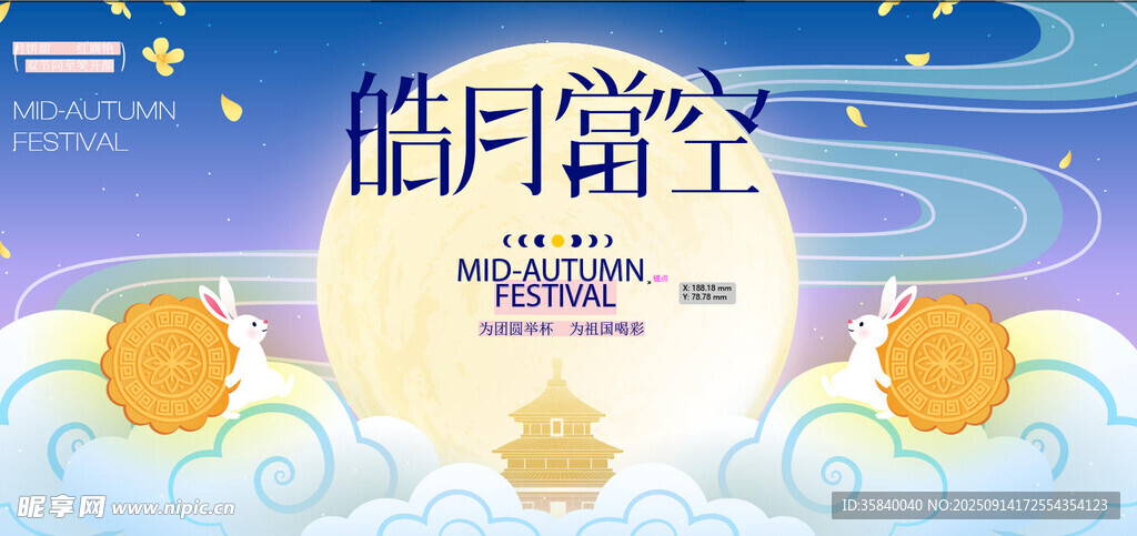 中秋节国庆节