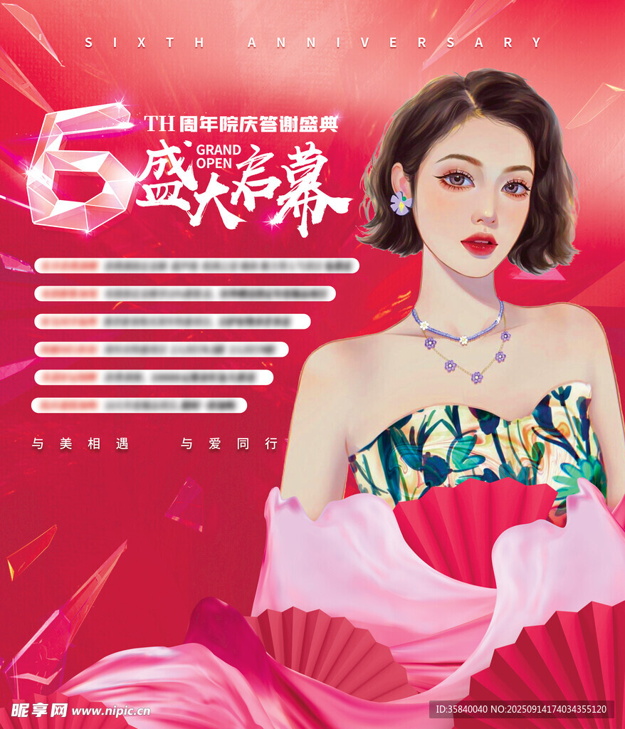 医美周年庆