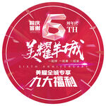 周年庆地贴