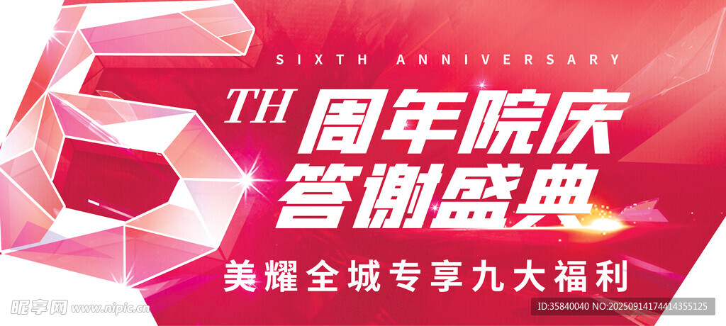 周年庆