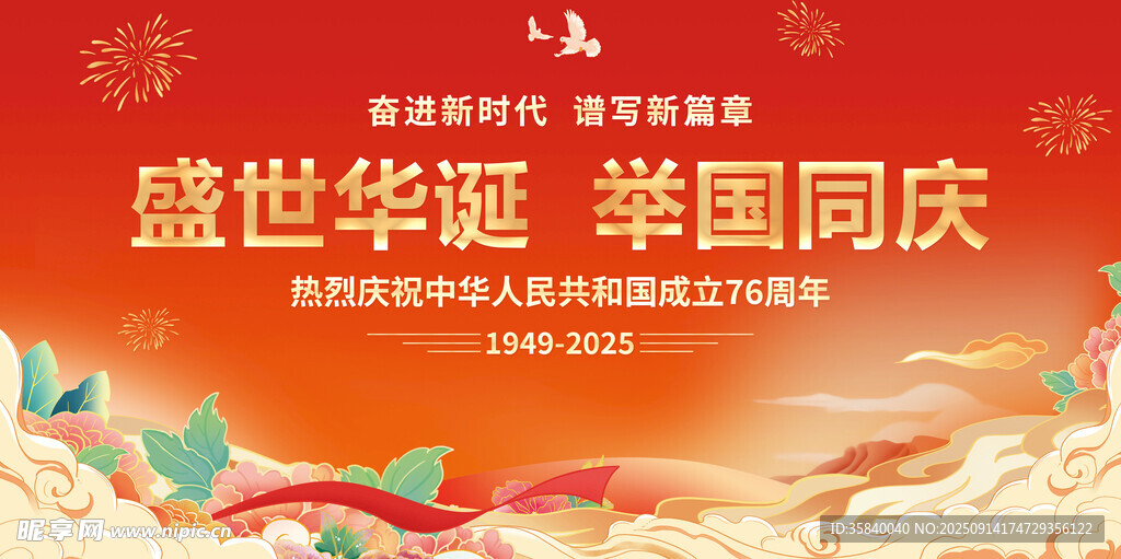 国庆节
