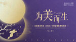 医美中秋节