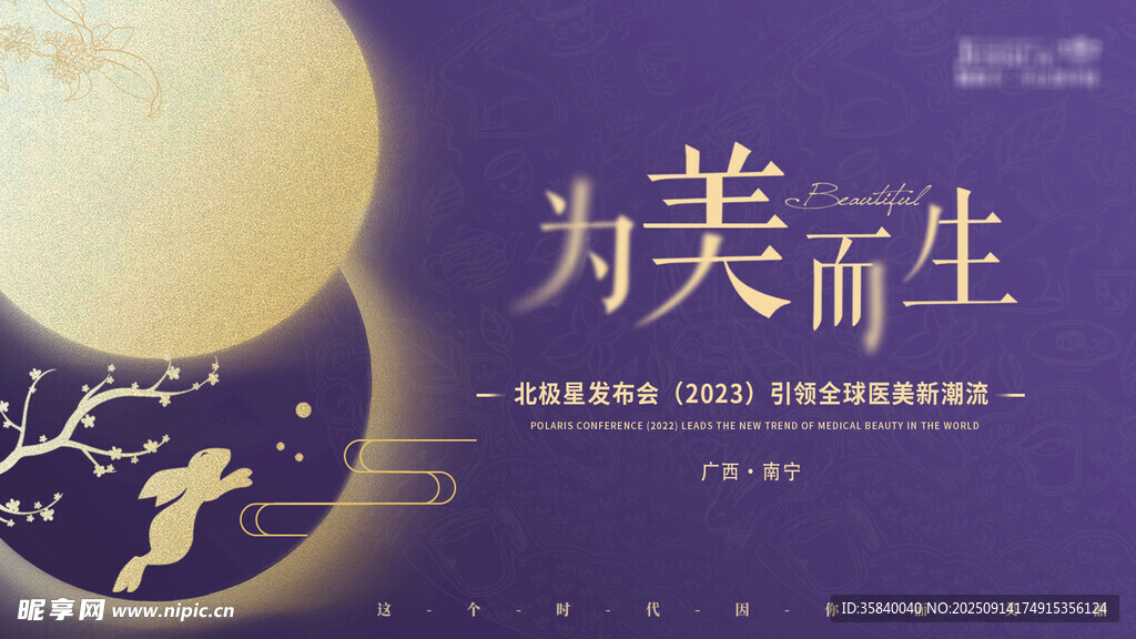 医美中秋节