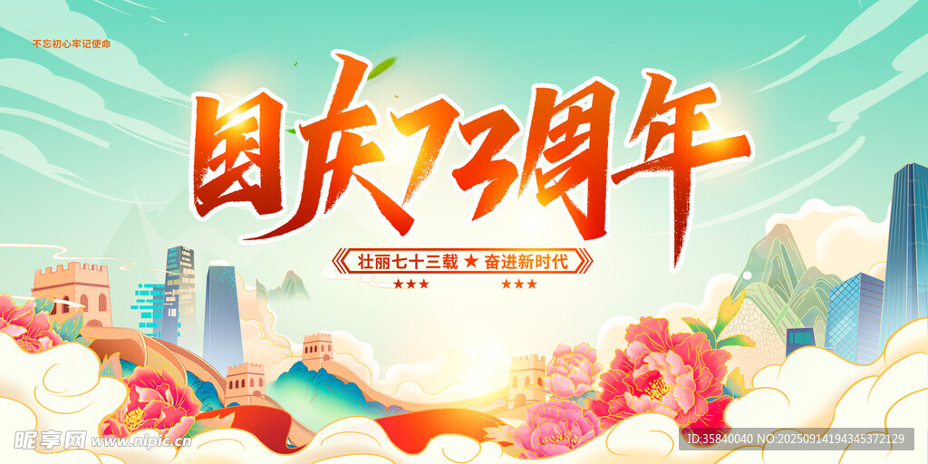 周年庆
