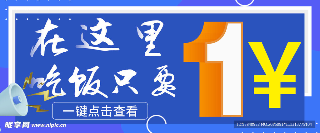 这里购物仅1元起