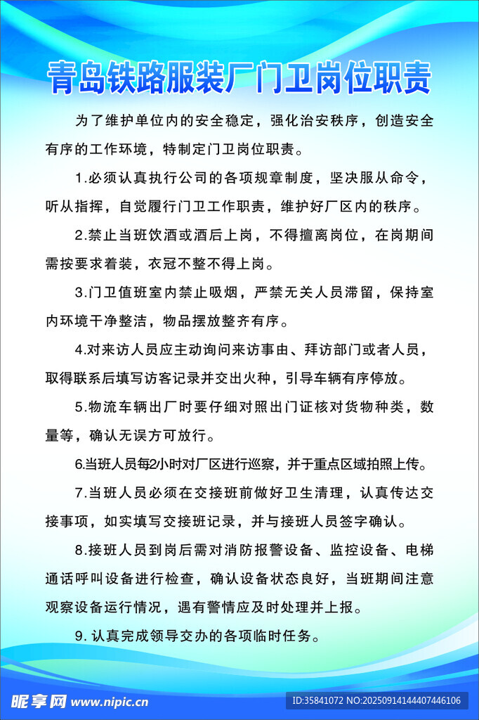 服装厂门卫制度