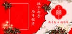 红色喜庆教育之窗海报