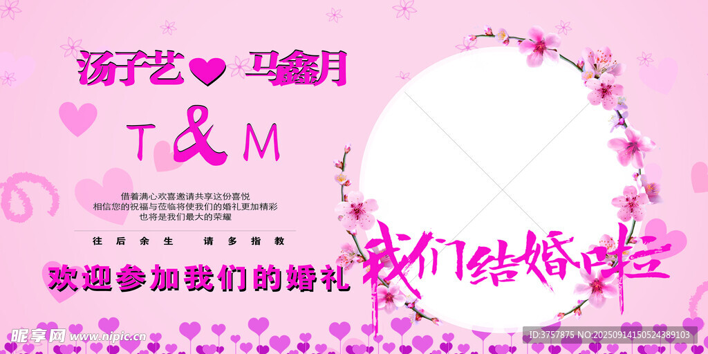 粉色浪漫婚礼主题背景图 