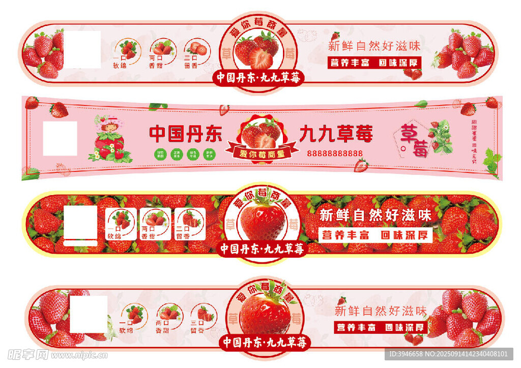 水果腰封