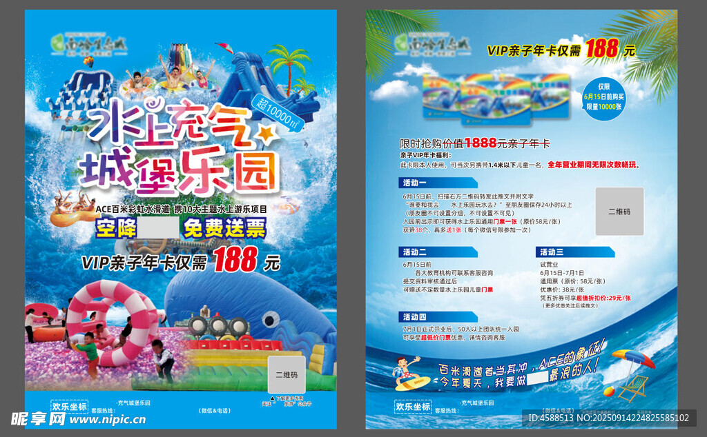 乐园宣传单2