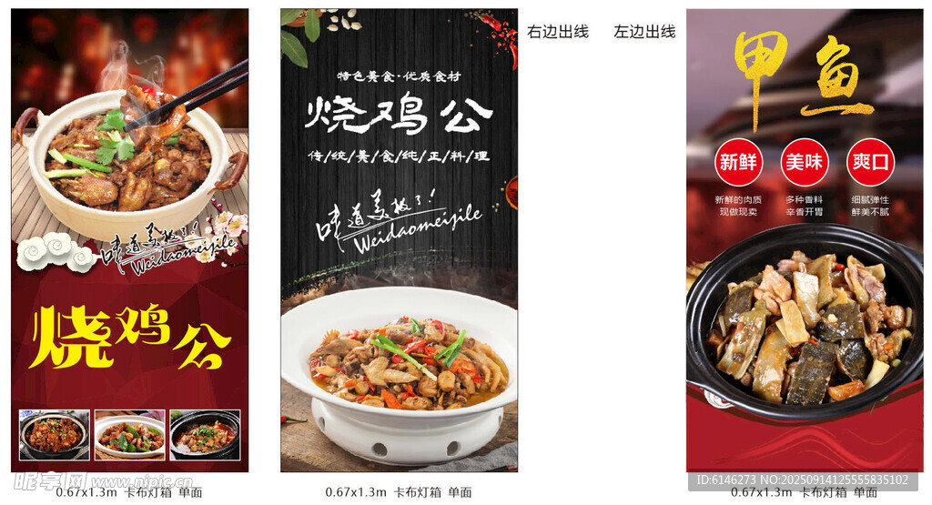 美味烧鸡公美食海报展示
