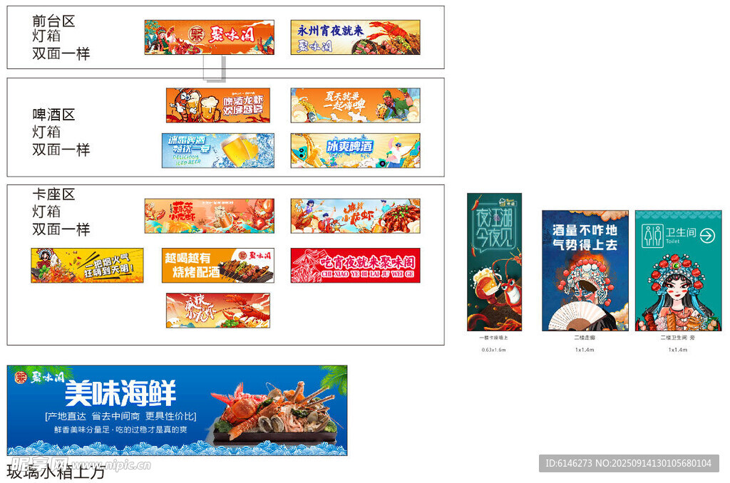多样食品广告展示