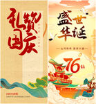 中国风国庆海报