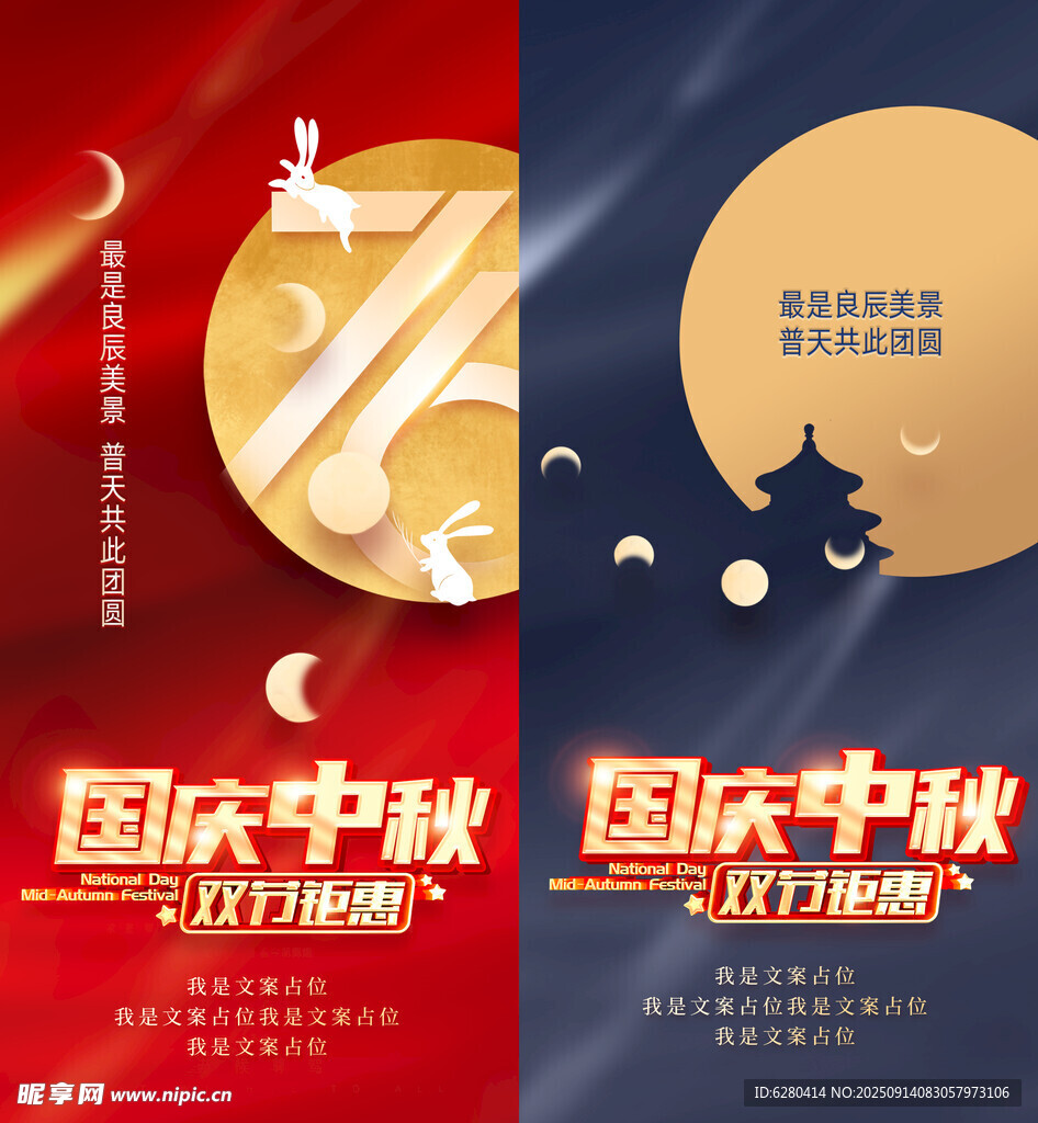中秋国庆