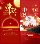 中秋国庆