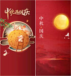 中秋国庆