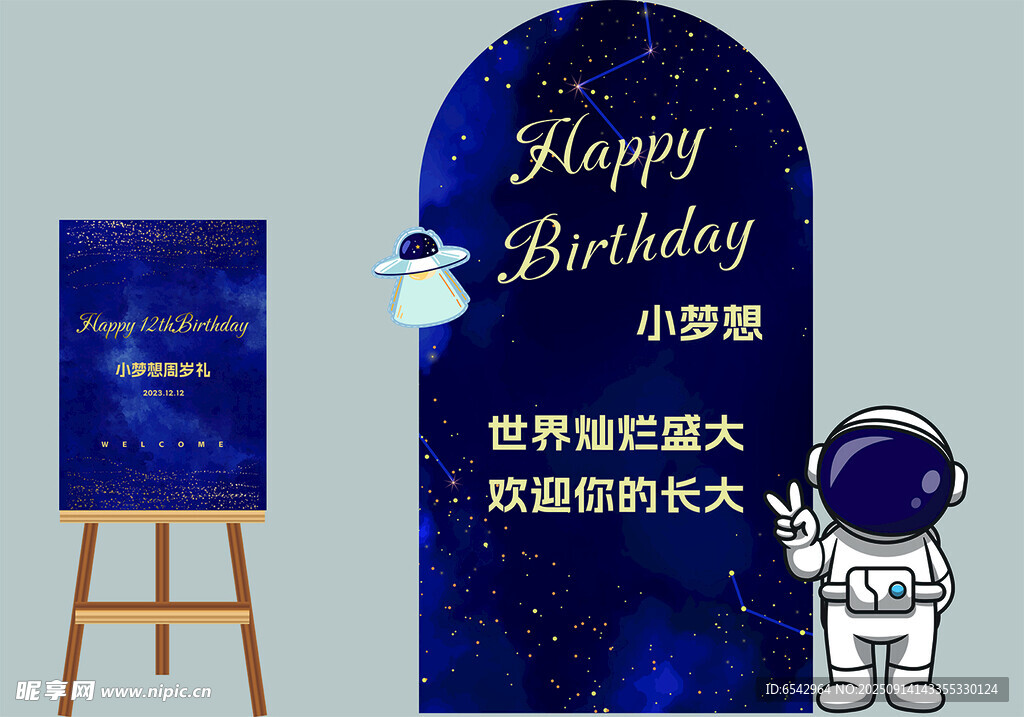 蓝色生日派对背景布置