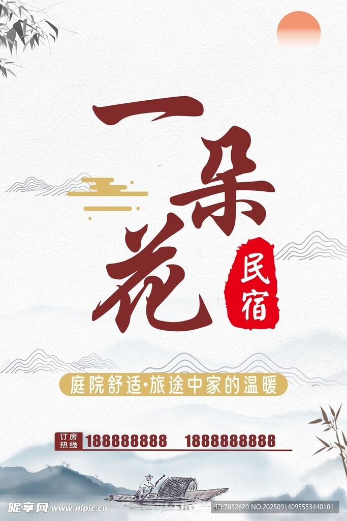民宿灯箱