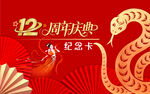 周年庆卡片