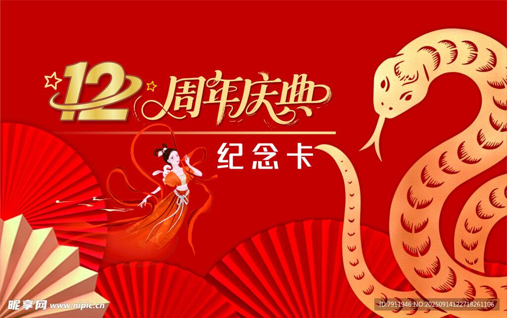周年庆卡片