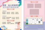 私人定制模特宣传单