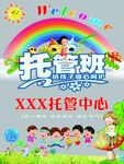 儿童托管班宣传玻璃膜海报 