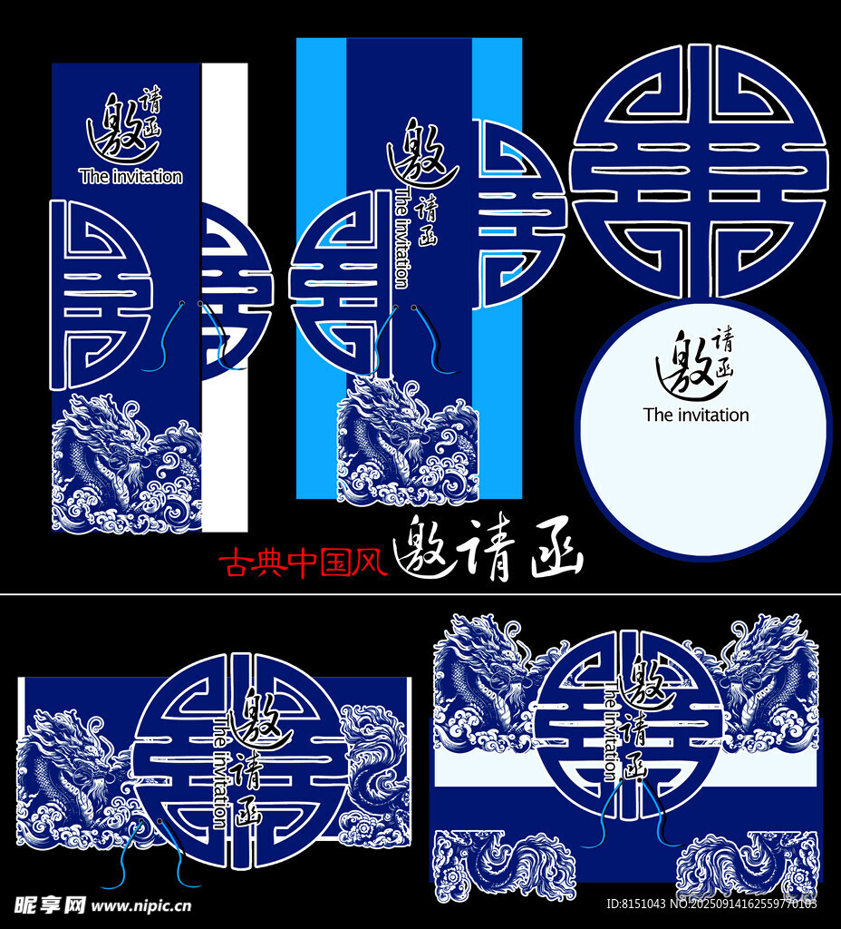 中式蓝白传统花纹图案集