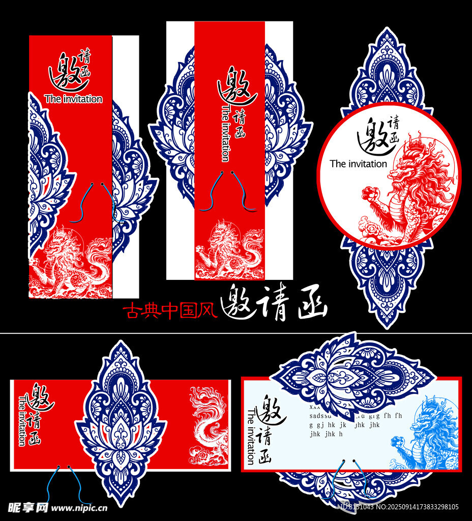 中式龙纹包装设计图案