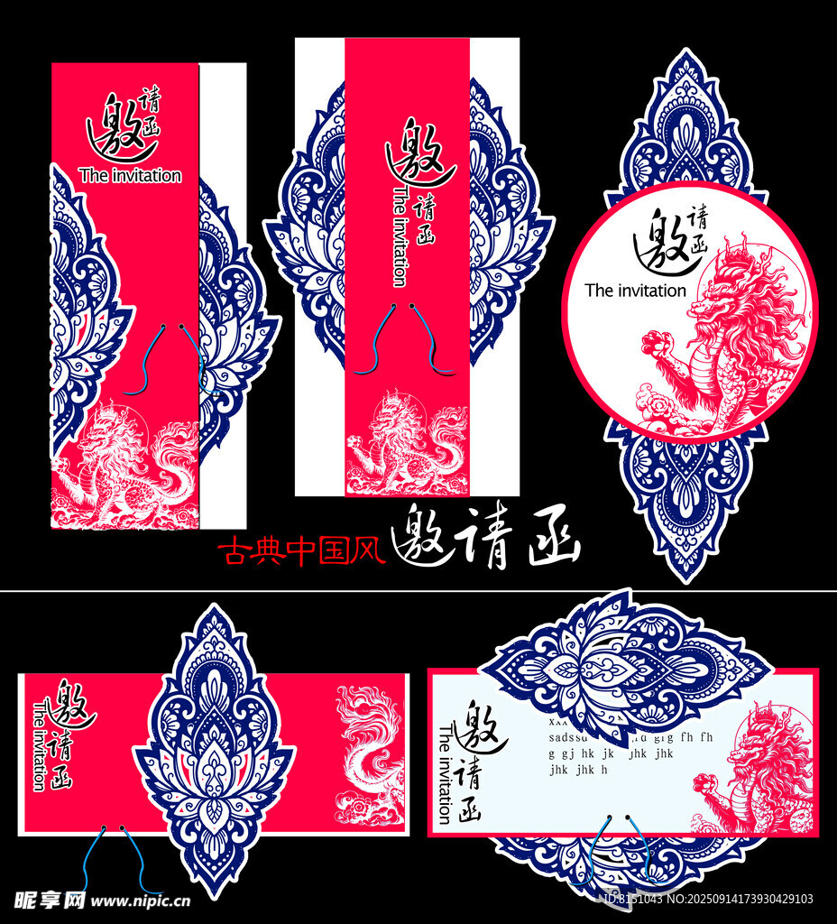 中式传统风格包装设计