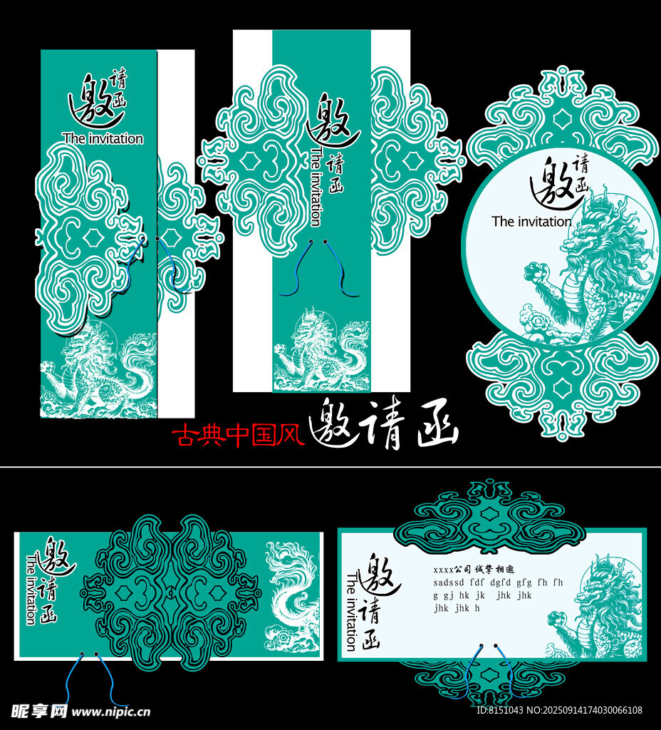 中式青花瓷婚礼邀请函设计