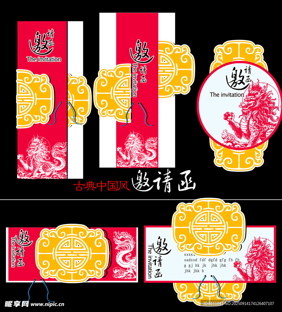 中式糕点包装设计