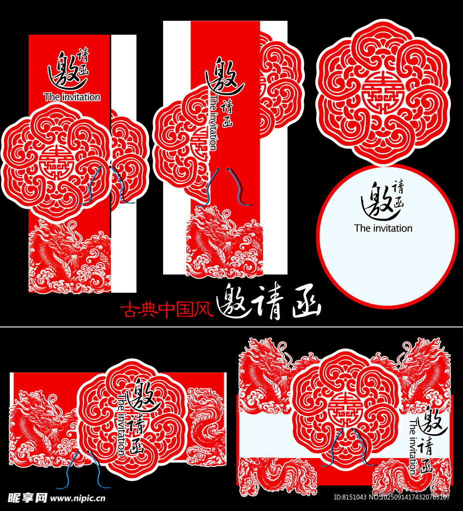 中式喜庆红色剪纸装饰元素
