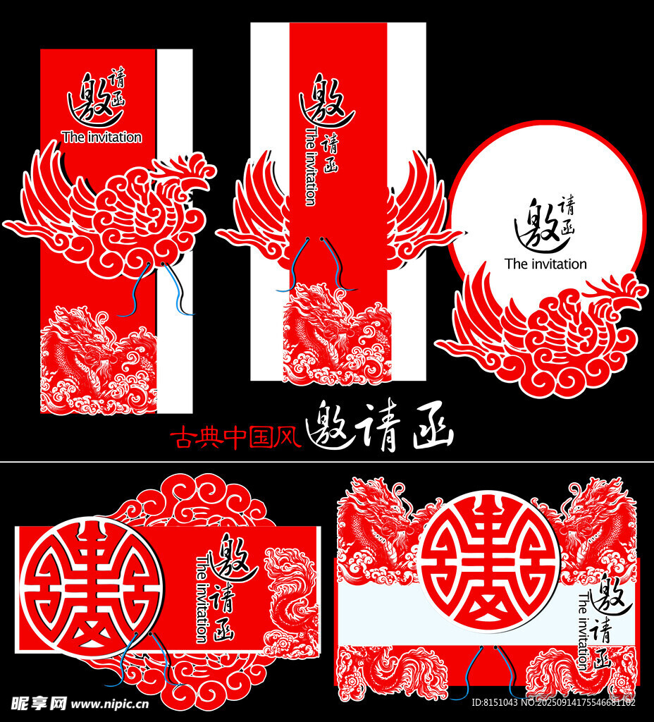 中式婚礼纸品装饰设计