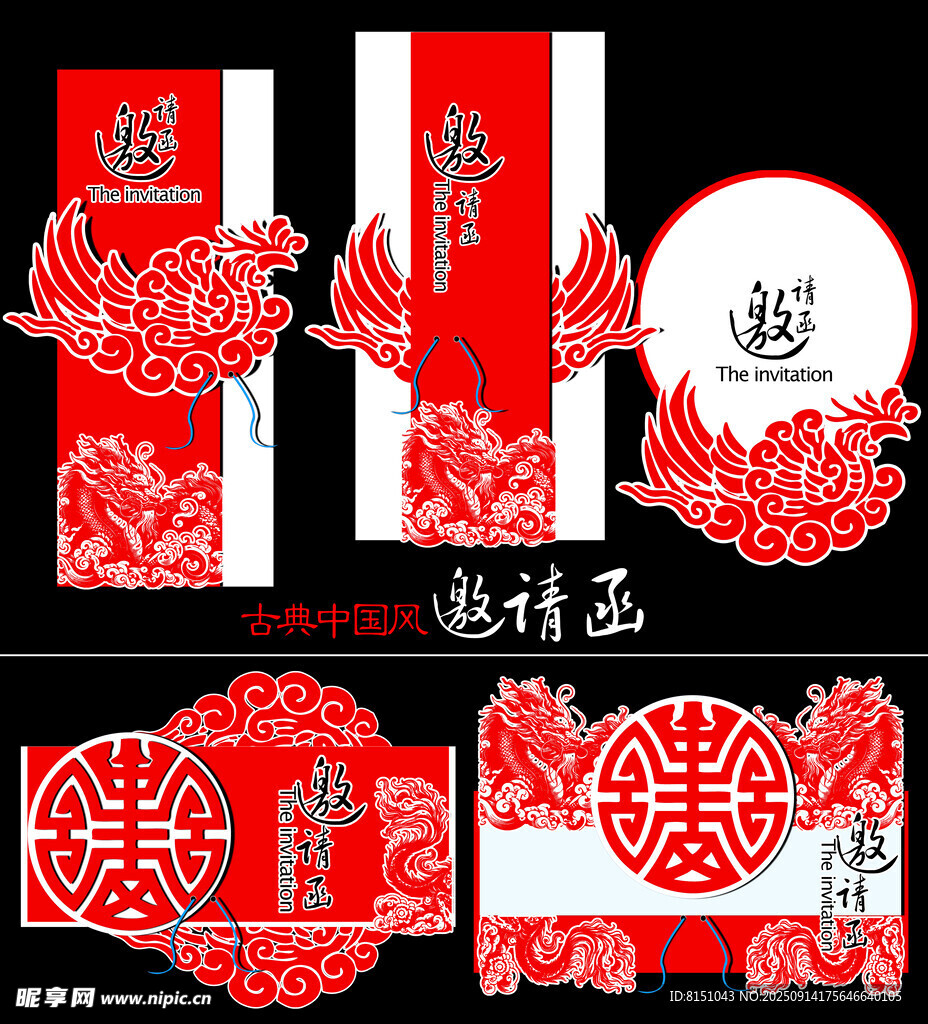 中式婚礼纸品设计套装
