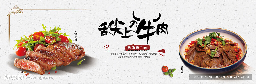 美味牛肉菜品展示