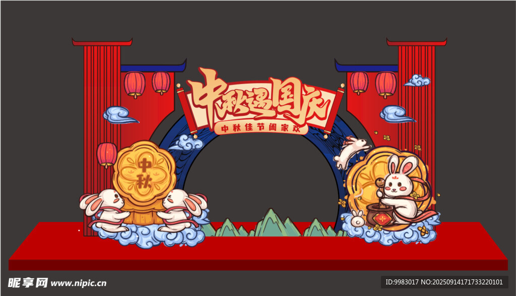 中秋美陈